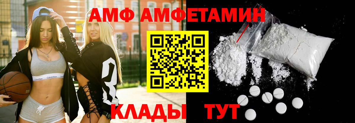 АМФ 97%  Вход с VPN  Amphetamine  Шатура 