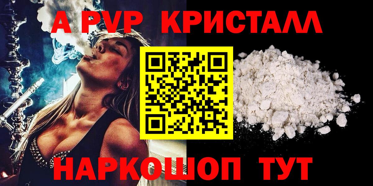 A PVP Соль  Alfa_PVP  купить наркотик  Шатура  Альфа ПВП мука  Alpha-PVP СК КРИС  Вход с VPN 