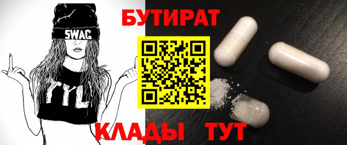 Бутират GHB Шатура