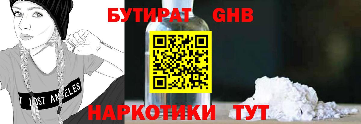 Бутират 99%  Вход с VPN  Шатура 