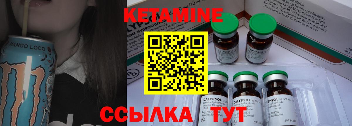 КЕТАМИН VHQ Шатура