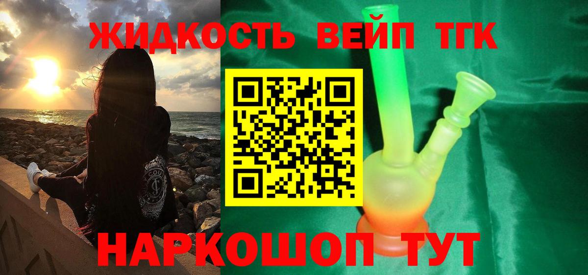Дистиллят ТГК вейп с тгк Шатура